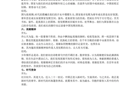申论行政执法类人民日报开头结尾人民日报_26吉林考备考资料包_10行政执法类申论资料包_行政执法类申论资料汇总_14行政执法类申论人民日报开头结尾