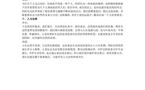 申论行政执法类人民日报开头结尾人民日报_26吉林考备考资料包_10行政执法类申论资料包_行政执法类申论资料汇总_14行政执法类申论人民日报开头结尾