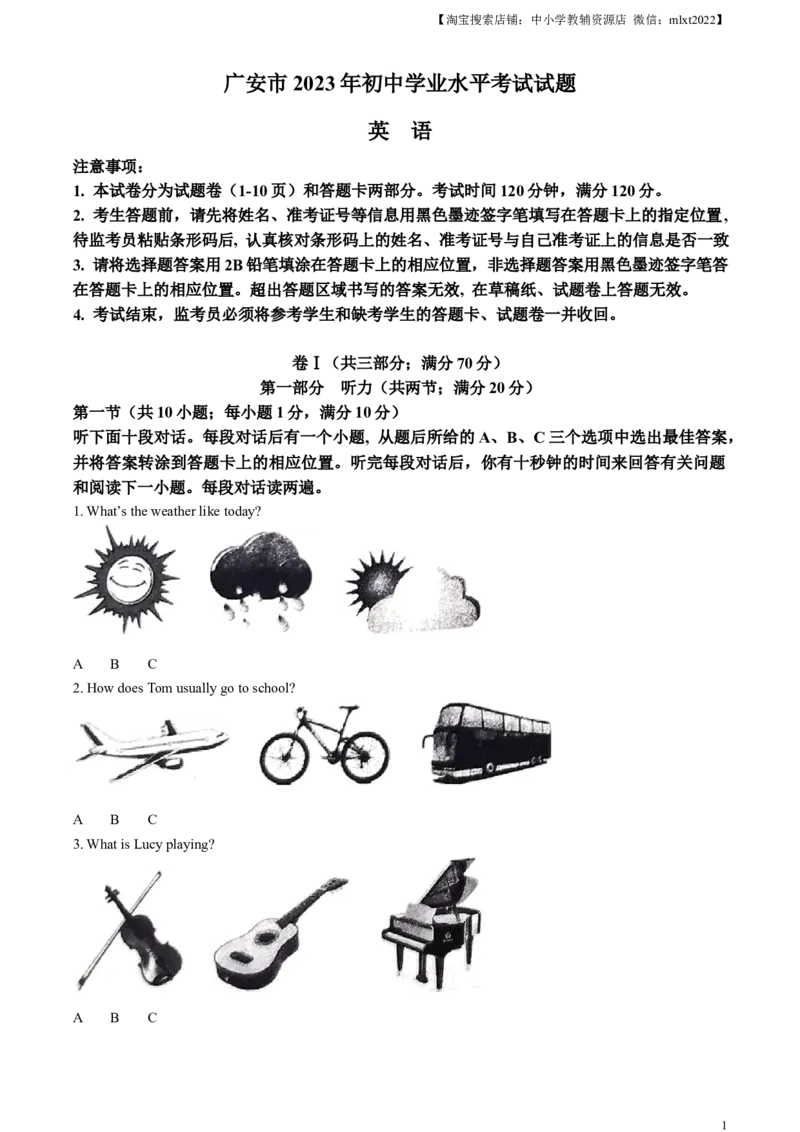 精品解析：2023年四川省广安市中考英语真题（原卷版）_中考真题_3.英语中考真题2015-2024年_2023中考英语真题7.20