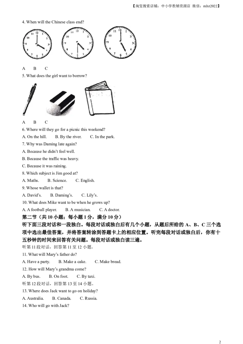 精品解析：2023年四川省广安市中考英语真题（原卷版）_中考真题_3.英语中考真题2015-2024年_2023中考英语真题7.20