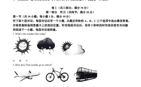 精品解析：2023年四川省广安市中考英语真题（原卷版）_中考真题_3.英语中考真题2015-2024年_2023中考英语真题7.20