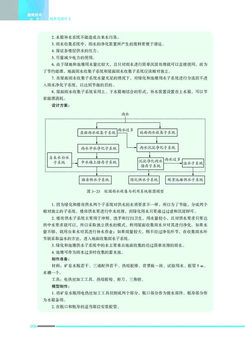苏教版通用技术必修2高清教材_4-教培资料-26年最新资料-同步更新_初中高中教资_03科三专项（进去保存报考的学科即可）_02科三专项（笔记真题思维导图教学设计版本二）