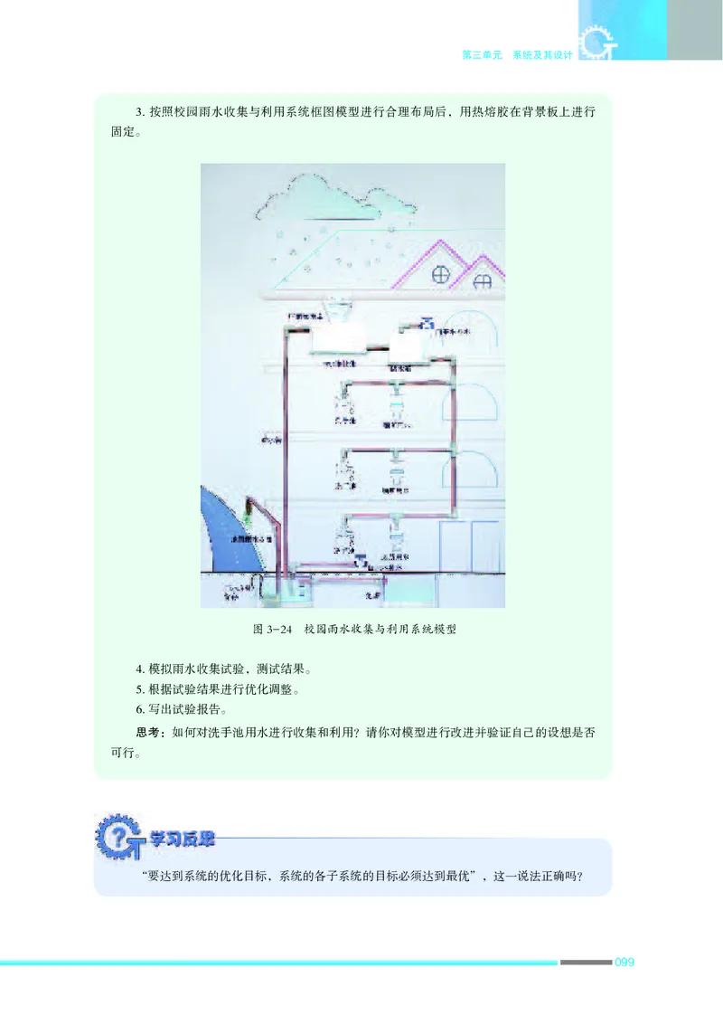 苏教版通用技术必修2高清教材_4-教培资料-26年最新资料-同步更新_初中高中教资_03科三专项（进去保存报考的学科即可）_02科三专项（笔记真题思维导图教学设计版本二）