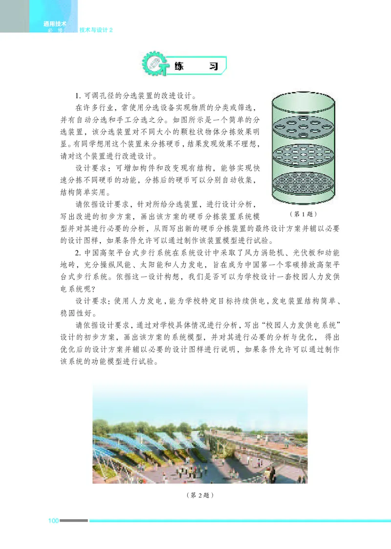 苏教版通用技术必修2高清教材_4-教培资料-26年最新资料-同步更新_初中高中教资_03科三专项（进去保存报考的学科即可）_02科三专项（笔记真题思维导图教学设计版本二）