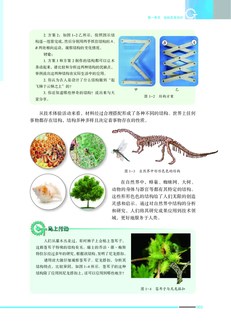 苏教版通用技术必修2高清教材_4-教培资料-26年最新资料-同步更新_初中高中教资_03科三专项（进去保存报考的学科即可）_02科三专项（笔记真题思维导图教学设计版本二）