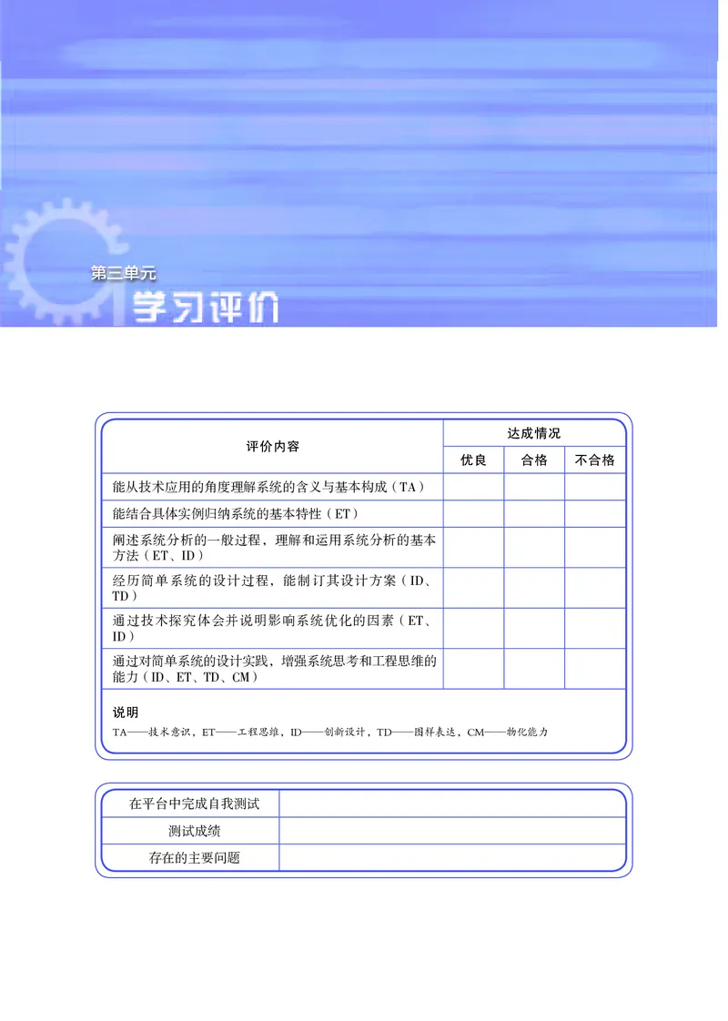 苏教版通用技术必修2高清教材_4-教培资料-26年最新资料-同步更新_初中高中教资_03科三专项（进去保存报考的学科即可）_02科三专项（笔记真题思维导图教学设计版本二）