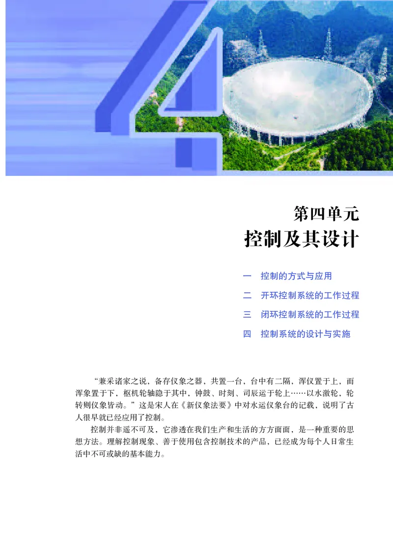 苏教版通用技术必修2高清教材_4-教培资料-26年最新资料-同步更新_初中高中教资_03科三专项（进去保存报考的学科即可）_02科三专项（笔记真题思维导图教学设计版本二）
