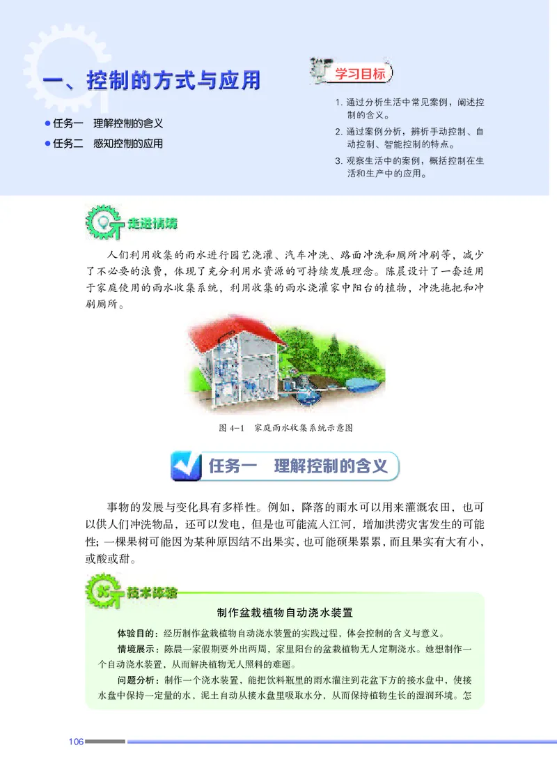 苏教版通用技术必修2高清教材_4-教培资料-26年最新资料-同步更新_初中高中教资_03科三专项（进去保存报考的学科即可）_02科三专项（笔记真题思维导图教学设计版本二）