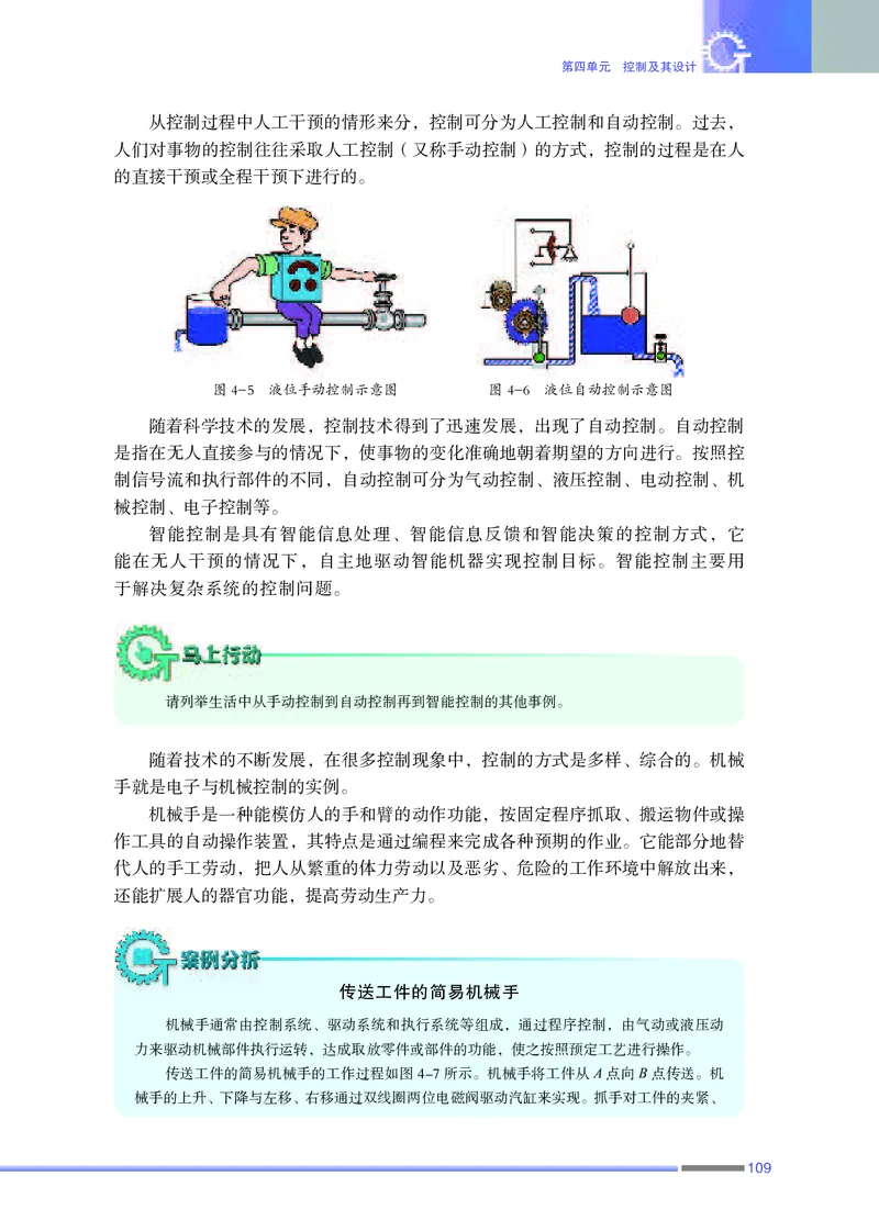 苏教版通用技术必修2高清教材_4-教培资料-26年最新资料-同步更新_初中高中教资_03科三专项（进去保存报考的学科即可）_02科三专项（笔记真题思维导图教学设计版本二）