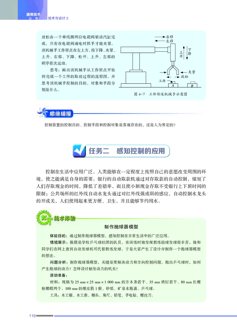苏教版通用技术必修2高清教材_4-教培资料-26年最新资料-同步更新_初中高中教资_03科三专项（进去保存报考的学科即可）_02科三专项（笔记真题思维导图教学设计版本二）