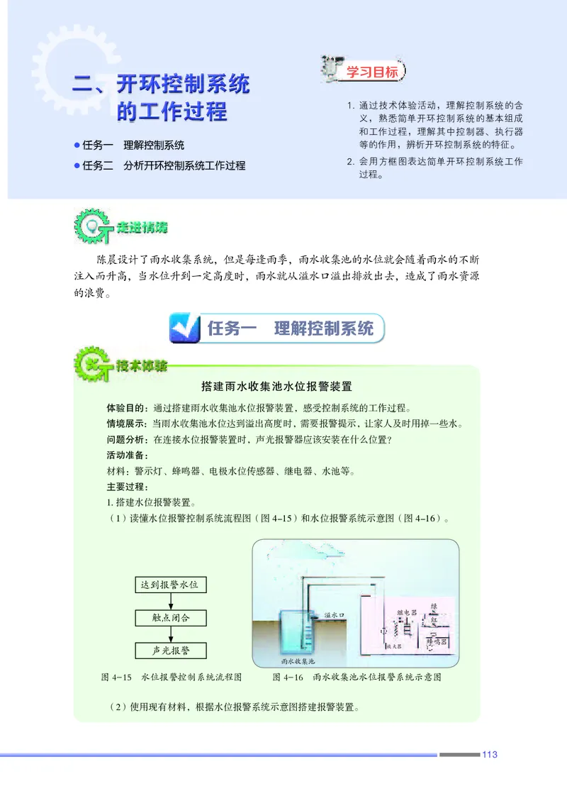 苏教版通用技术必修2高清教材_4-教培资料-26年最新资料-同步更新_初中高中教资_03科三专项（进去保存报考的学科即可）_02科三专项（笔记真题思维导图教学设计版本二）