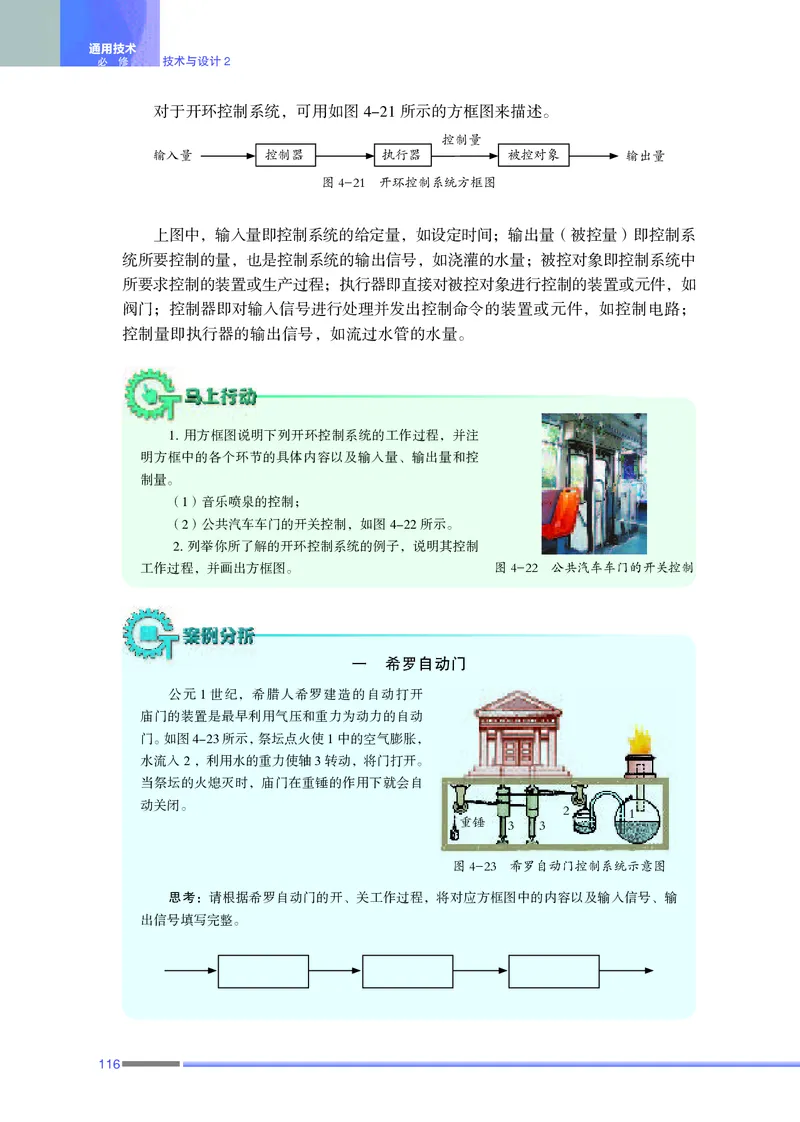 苏教版通用技术必修2高清教材_4-教培资料-26年最新资料-同步更新_初中高中教资_03科三专项（进去保存报考的学科即可）_02科三专项（笔记真题思维导图教学设计版本二）