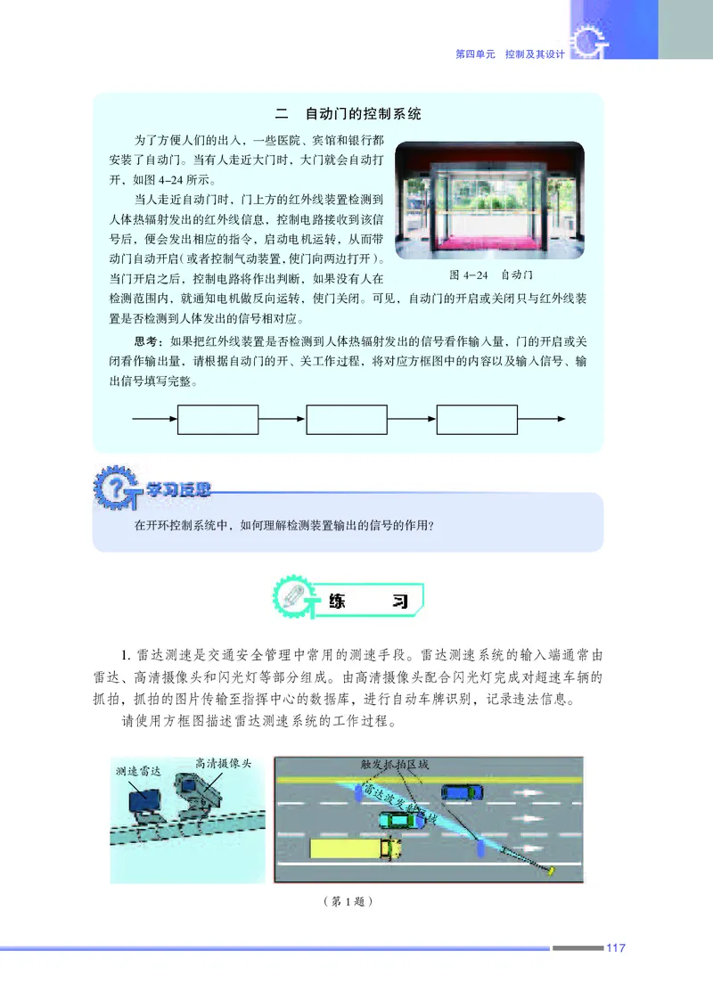 苏教版通用技术必修2高清教材_4-教培资料-26年最新资料-同步更新_初中高中教资_03科三专项（进去保存报考的学科即可）_02科三专项（笔记真题思维导图教学设计版本二）