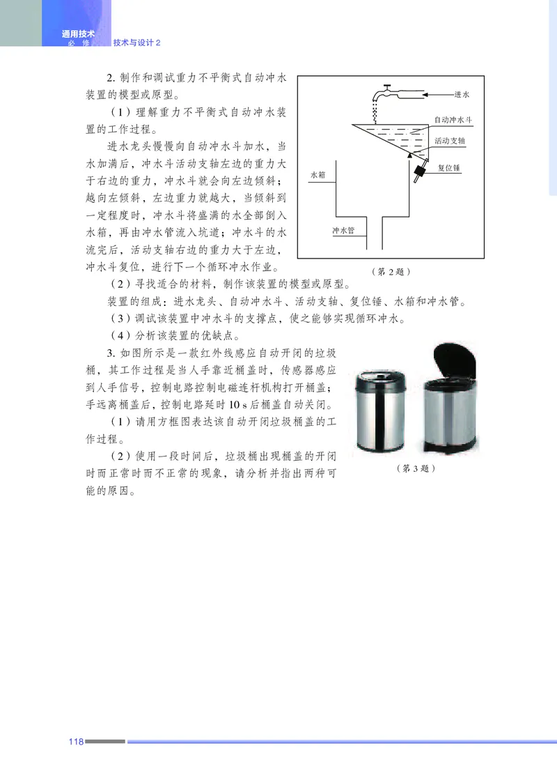 苏教版通用技术必修2高清教材_4-教培资料-26年最新资料-同步更新_初中高中教资_03科三专项（进去保存报考的学科即可）_02科三专项（笔记真题思维导图教学设计版本二）