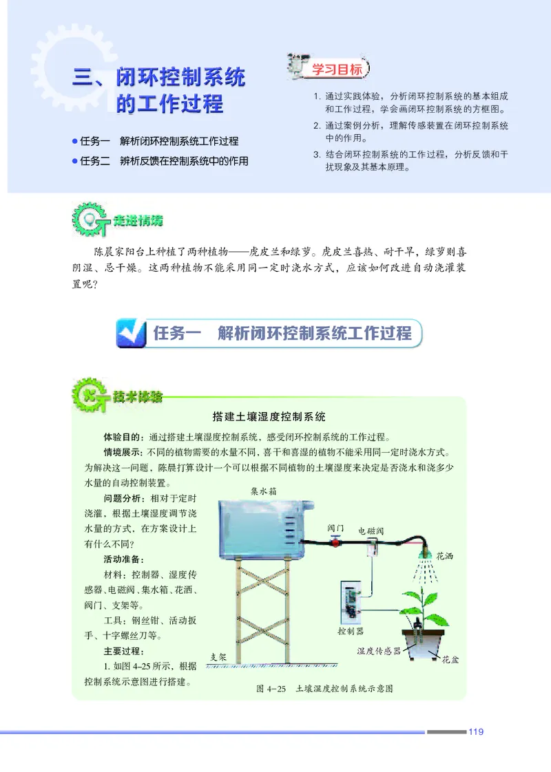 苏教版通用技术必修2高清教材_4-教培资料-26年最新资料-同步更新_初中高中教资_03科三专项（进去保存报考的学科即可）_02科三专项（笔记真题思维导图教学设计版本二）