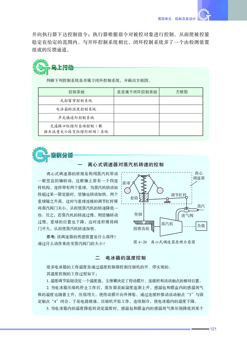 苏教版通用技术必修2高清教材_4-教培资料-26年最新资料-同步更新_初中高中教资_03科三专项（进去保存报考的学科即可）_02科三专项（笔记真题思维导图教学设计版本二）