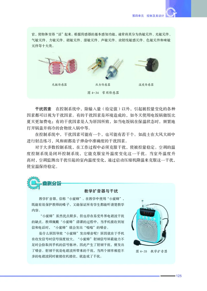 苏教版通用技术必修2高清教材_4-教培资料-26年最新资料-同步更新_初中高中教资_03科三专项（进去保存报考的学科即可）_02科三专项（笔记真题思维导图教学设计版本二）
