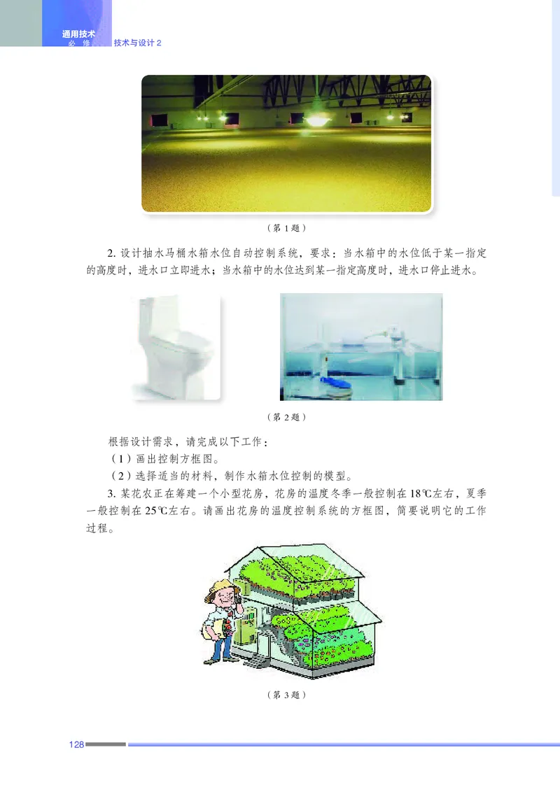 苏教版通用技术必修2高清教材_4-教培资料-26年最新资料-同步更新_初中高中教资_03科三专项（进去保存报考的学科即可）_02科三专项（笔记真题思维导图教学设计版本二）