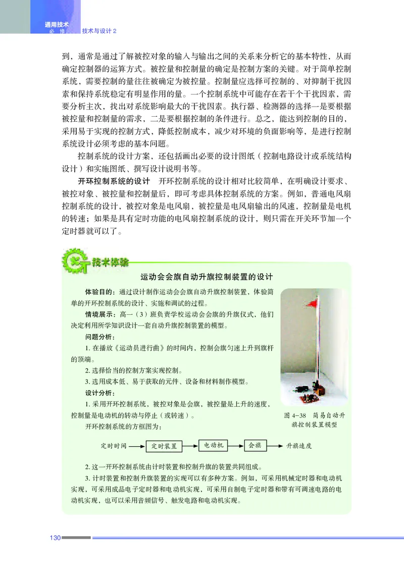 苏教版通用技术必修2高清教材_4-教培资料-26年最新资料-同步更新_初中高中教资_03科三专项（进去保存报考的学科即可）_02科三专项（笔记真题思维导图教学设计版本二）