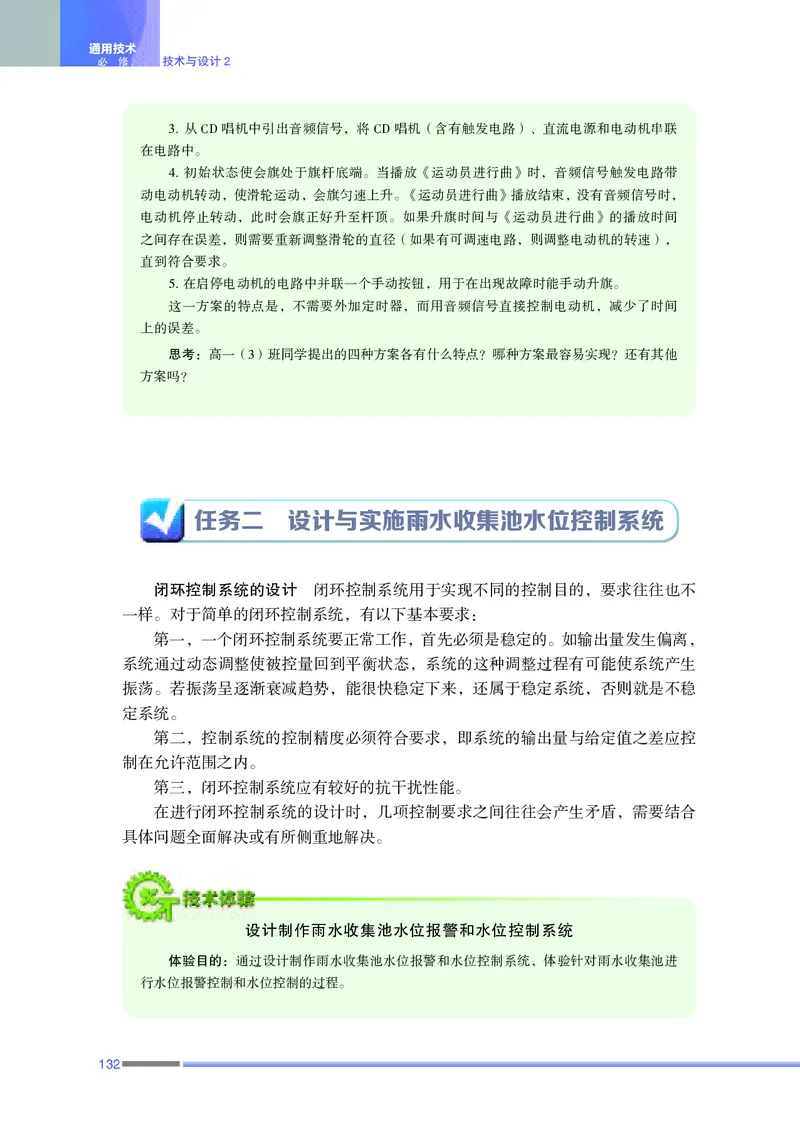 苏教版通用技术必修2高清教材_4-教培资料-26年最新资料-同步更新_初中高中教资_03科三专项（进去保存报考的学科即可）_02科三专项（笔记真题思维导图教学设计版本二）