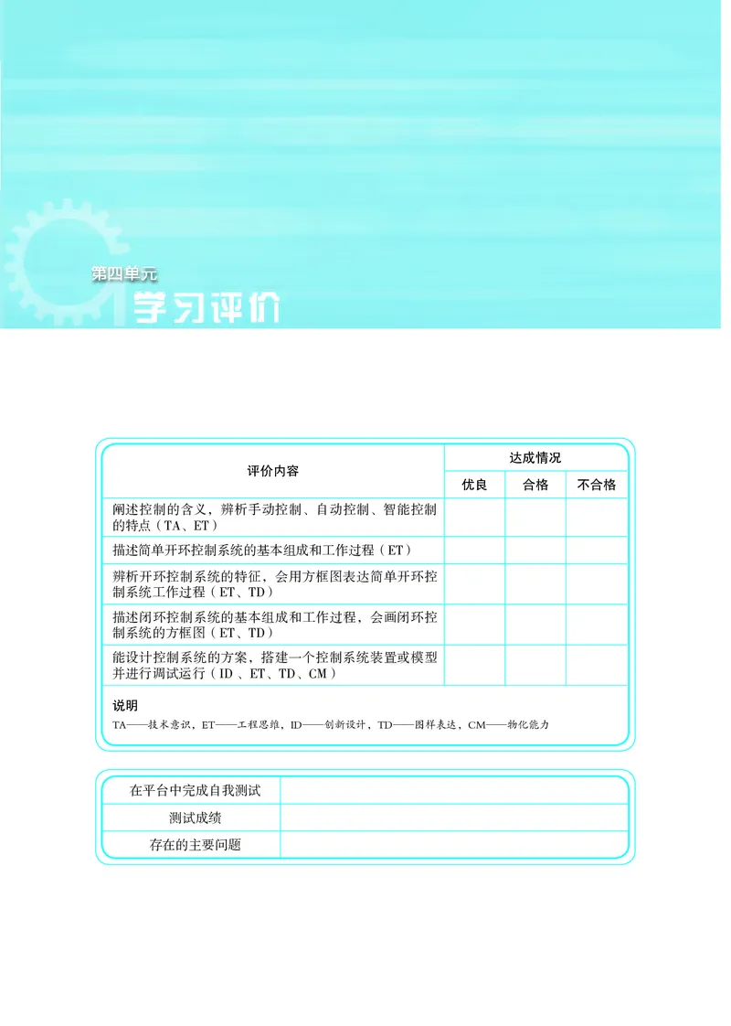 苏教版通用技术必修2高清教材_4-教培资料-26年最新资料-同步更新_初中高中教资_03科三专项（进去保存报考的学科即可）_02科三专项（笔记真题思维导图教学设计版本二）