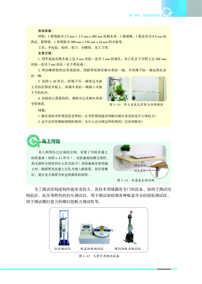 苏教版通用技术必修2高清教材_4-教培资料-26年最新资料-同步更新_初中高中教资_03科三专项（进去保存报考的学科即可）_02科三专项（笔记真题思维导图教学设计版本二）