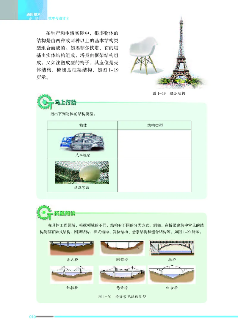 苏教版通用技术必修2高清教材_4-教培资料-26年最新资料-同步更新_初中高中教资_03科三专项（进去保存报考的学科即可）_02科三专项（笔记真题思维导图教学设计版本二）