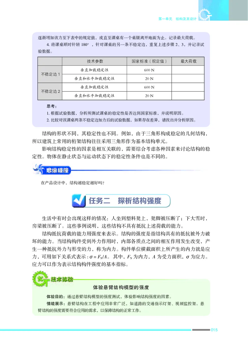 苏教版通用技术必修2高清教材_4-教培资料-26年最新资料-同步更新_初中高中教资_03科三专项（进去保存报考的学科即可）_02科三专项（笔记真题思维导图教学设计版本二）