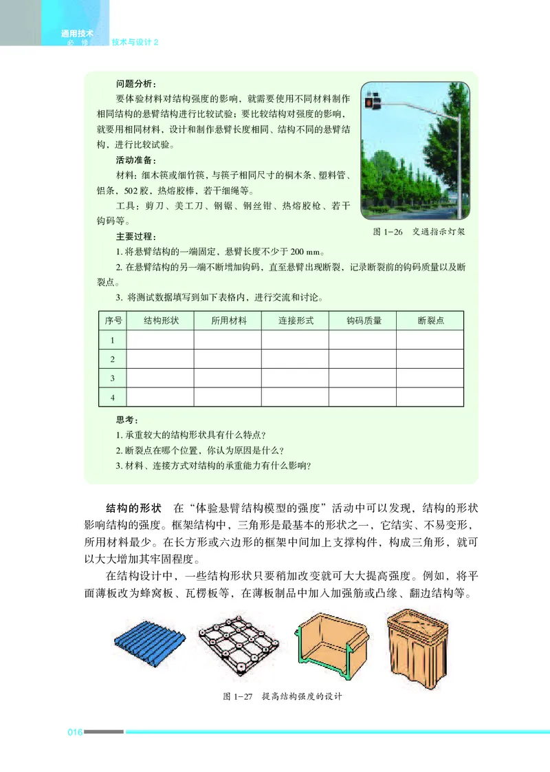 苏教版通用技术必修2高清教材_4-教培资料-26年最新资料-同步更新_初中高中教资_03科三专项（进去保存报考的学科即可）_02科三专项（笔记真题思维导图教学设计版本二）