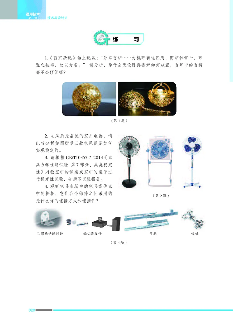苏教版通用技术必修2高清教材_4-教培资料-26年最新资料-同步更新_初中高中教资_03科三专项（进去保存报考的学科即可）_02科三专项（笔记真题思维导图教学设计版本二）