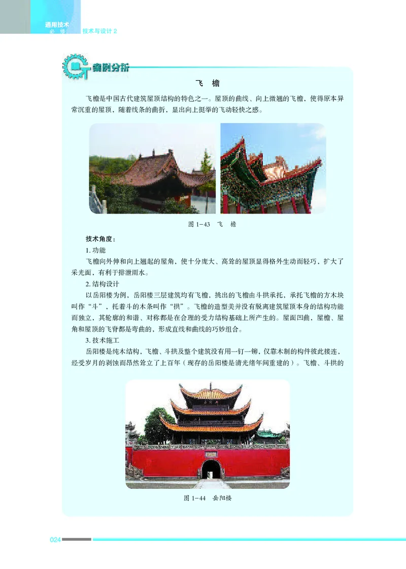 苏教版通用技术必修2高清教材_4-教培资料-26年最新资料-同步更新_初中高中教资_03科三专项（进去保存报考的学科即可）_02科三专项（笔记真题思维导图教学设计版本二）