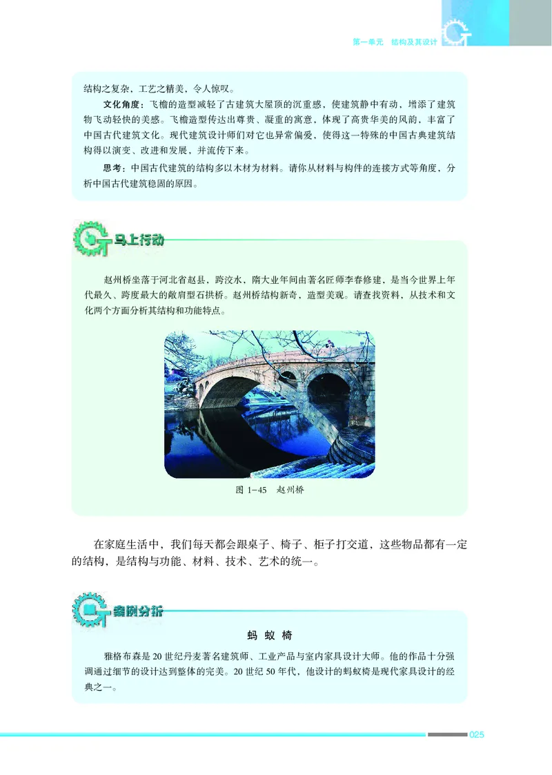 苏教版通用技术必修2高清教材_4-教培资料-26年最新资料-同步更新_初中高中教资_03科三专项（进去保存报考的学科即可）_02科三专项（笔记真题思维导图教学设计版本二）