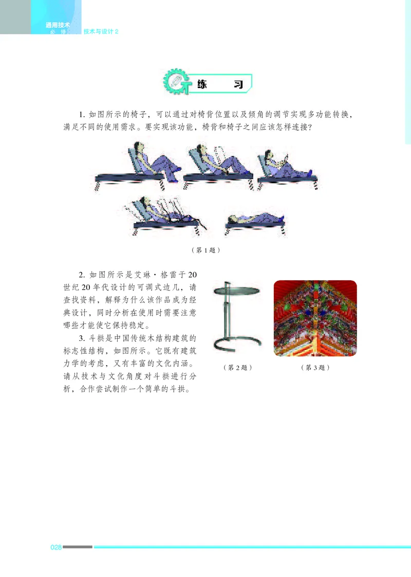 苏教版通用技术必修2高清教材_4-教培资料-26年最新资料-同步更新_初中高中教资_03科三专项（进去保存报考的学科即可）_02科三专项（笔记真题思维导图教学设计版本二）