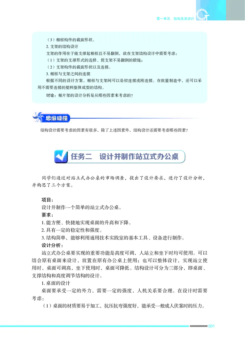 苏教版通用技术必修2高清教材_4-教培资料-26年最新资料-同步更新_初中高中教资_03科三专项（进去保存报考的学科即可）_02科三专项（笔记真题思维导图教学设计版本二）