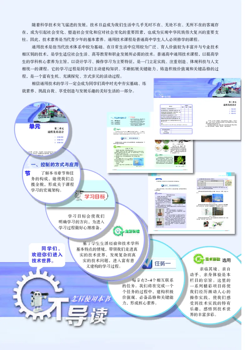 苏教版通用技术必修2高清教材_4-教培资料-26年最新资料-同步更新_初中高中教资_03科三专项（进去保存报考的学科即可）_02科三专项（笔记真题思维导图教学设计版本二）