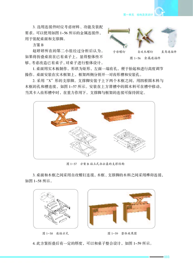 苏教版通用技术必修2高清教材_4-教培资料-26年最新资料-同步更新_初中高中教资_03科三专项（进去保存报考的学科即可）_02科三专项（笔记真题思维导图教学设计版本二）