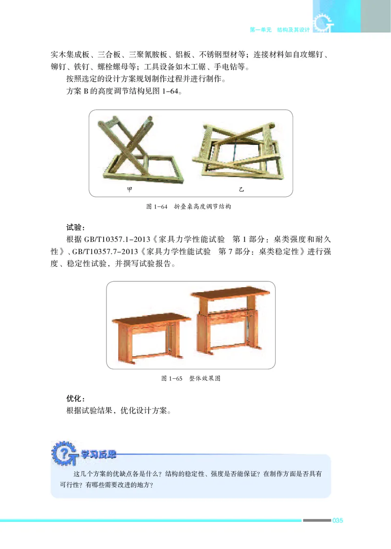苏教版通用技术必修2高清教材_4-教培资料-26年最新资料-同步更新_初中高中教资_03科三专项（进去保存报考的学科即可）_02科三专项（笔记真题思维导图教学设计版本二）