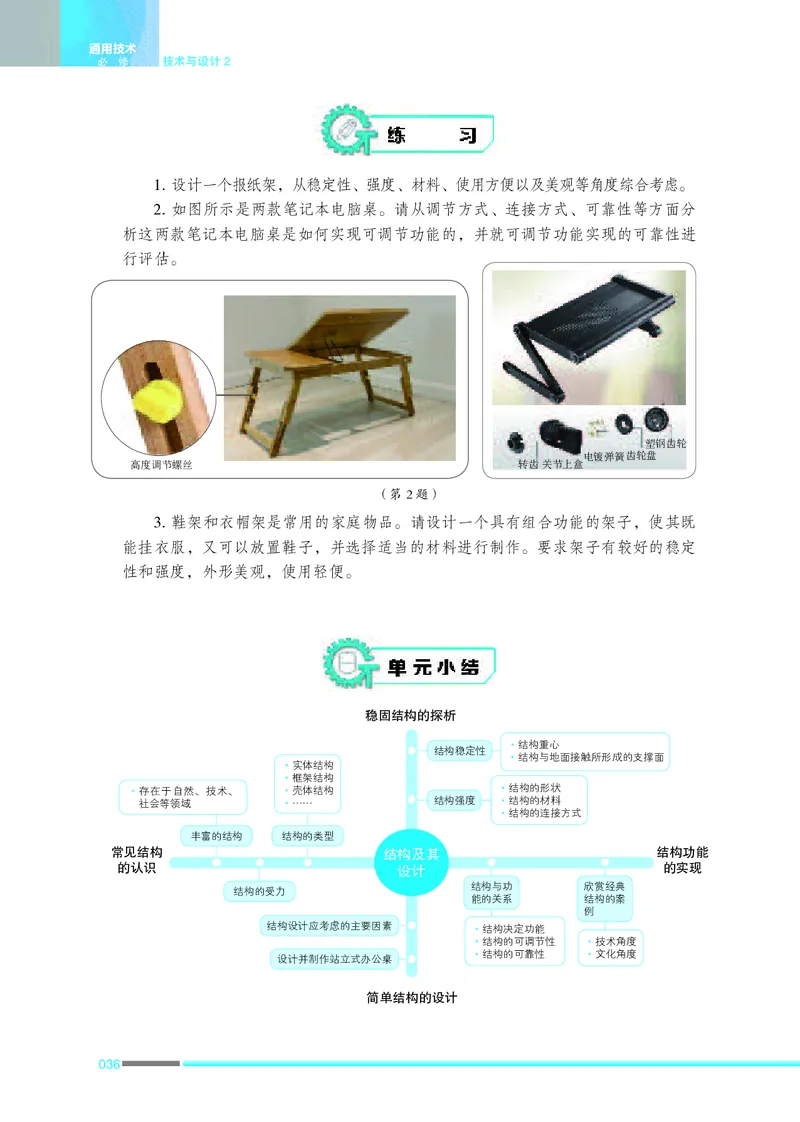 苏教版通用技术必修2高清教材_4-教培资料-26年最新资料-同步更新_初中高中教资_03科三专项（进去保存报考的学科即可）_02科三专项（笔记真题思维导图教学设计版本二）