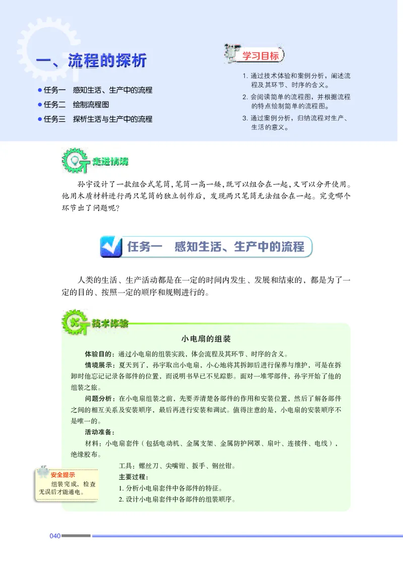 苏教版通用技术必修2高清教材_4-教培资料-26年最新资料-同步更新_初中高中教资_03科三专项（进去保存报考的学科即可）_02科三专项（笔记真题思维导图教学设计版本二）