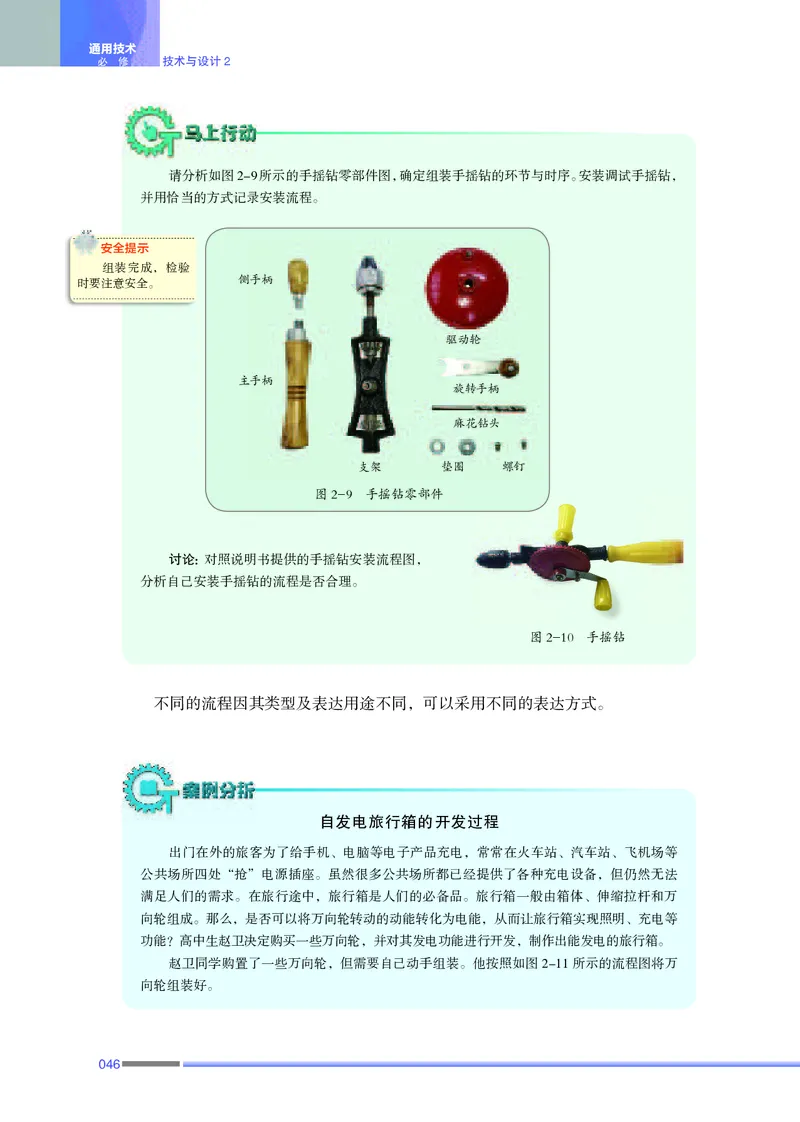 苏教版通用技术必修2高清教材_4-教培资料-26年最新资料-同步更新_初中高中教资_03科三专项（进去保存报考的学科即可）_02科三专项（笔记真题思维导图教学设计版本二）