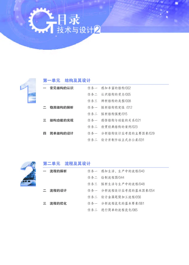 苏教版通用技术必修2高清教材_4-教培资料-26年最新资料-同步更新_初中高中教资_03科三专项（进去保存报考的学科即可）_02科三专项（笔记真题思维导图教学设计版本二）