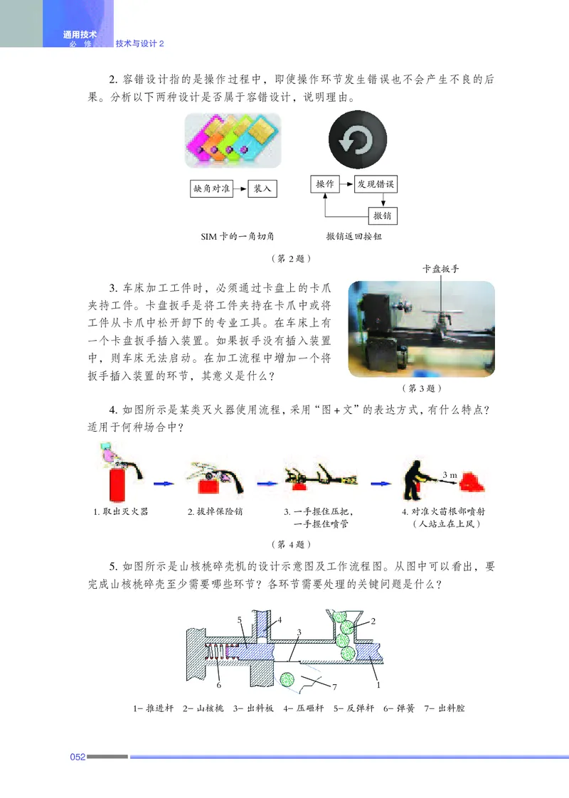 苏教版通用技术必修2高清教材_4-教培资料-26年最新资料-同步更新_初中高中教资_03科三专项（进去保存报考的学科即可）_02科三专项（笔记真题思维导图教学设计版本二）