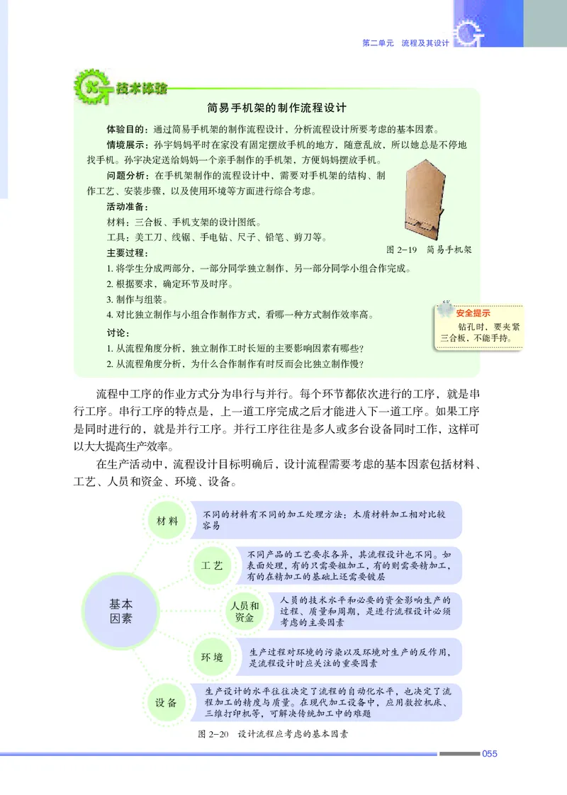 苏教版通用技术必修2高清教材_4-教培资料-26年最新资料-同步更新_初中高中教资_03科三专项（进去保存报考的学科即可）_02科三专项（笔记真题思维导图教学设计版本二）