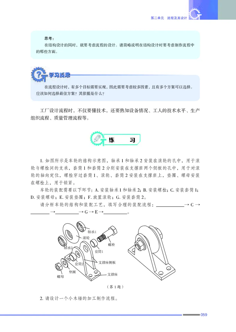 苏教版通用技术必修2高清教材_4-教培资料-26年最新资料-同步更新_初中高中教资_03科三专项（进去保存报考的学科即可）_02科三专项（笔记真题思维导图教学设计版本二）