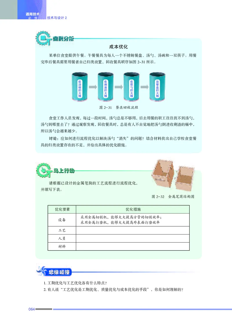 苏教版通用技术必修2高清教材_4-教培资料-26年最新资料-同步更新_初中高中教资_03科三专项（进去保存报考的学科即可）_02科三专项（笔记真题思维导图教学设计版本二）