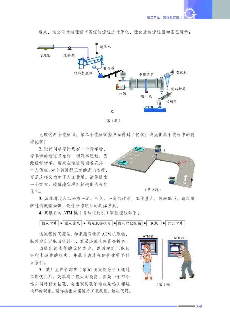 苏教版通用技术必修2高清教材_4-教培资料-26年最新资料-同步更新_初中高中教资_03科三专项（进去保存报考的学科即可）_02科三专项（笔记真题思维导图教学设计版本二）