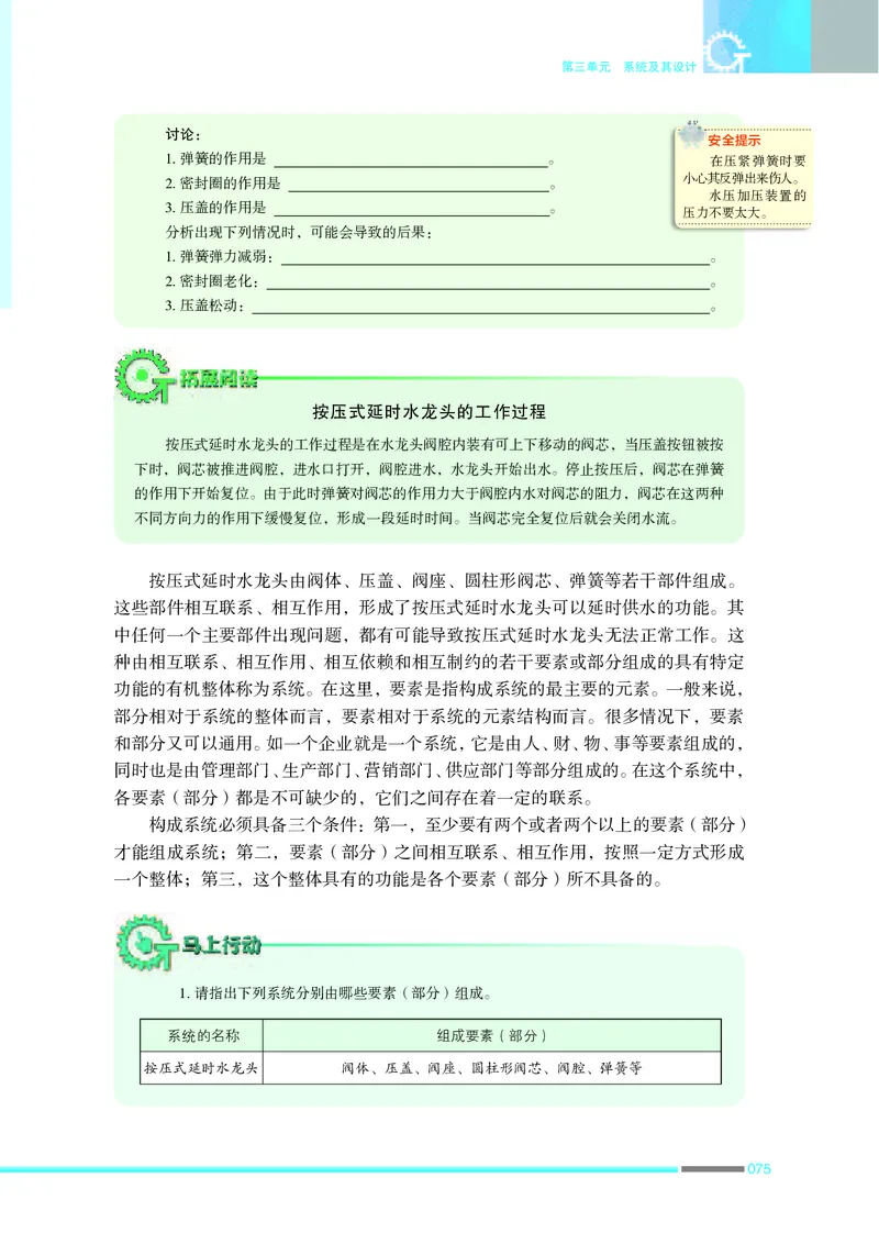 苏教版通用技术必修2高清教材_4-教培资料-26年最新资料-同步更新_初中高中教资_03科三专项（进去保存报考的学科即可）_02科三专项（笔记真题思维导图教学设计版本二）