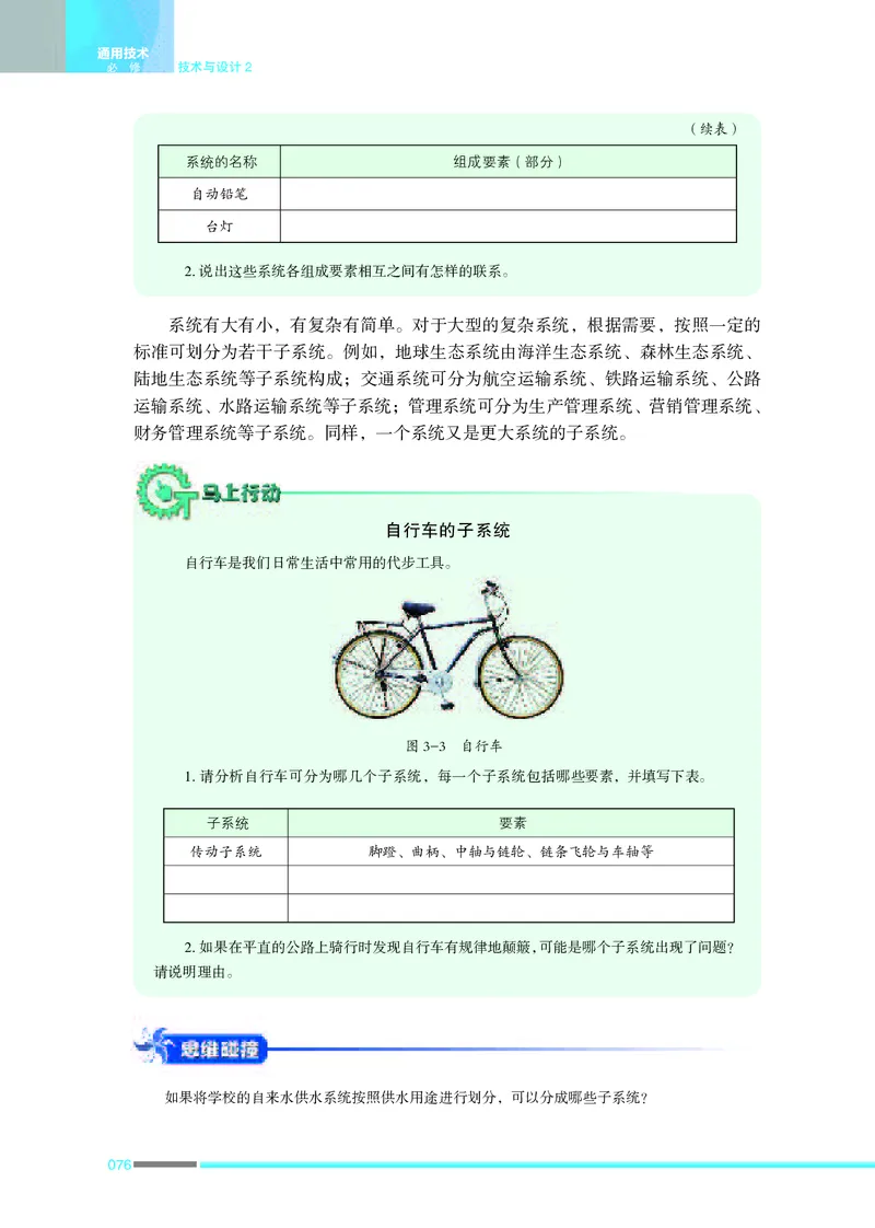 苏教版通用技术必修2高清教材_4-教培资料-26年最新资料-同步更新_初中高中教资_03科三专项（进去保存报考的学科即可）_02科三专项（笔记真题思维导图教学设计版本二）