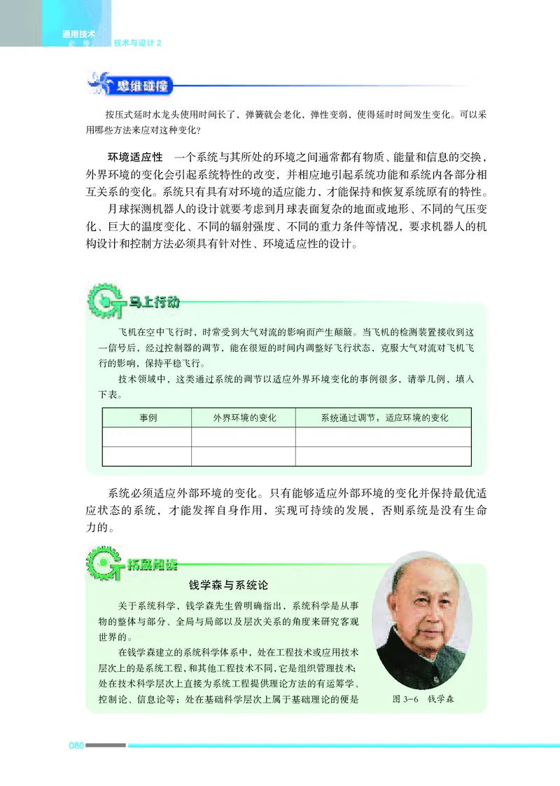 苏教版通用技术必修2高清教材_4-教培资料-26年最新资料-同步更新_初中高中教资_03科三专项（进去保存报考的学科即可）_02科三专项（笔记真题思维导图教学设计版本二）