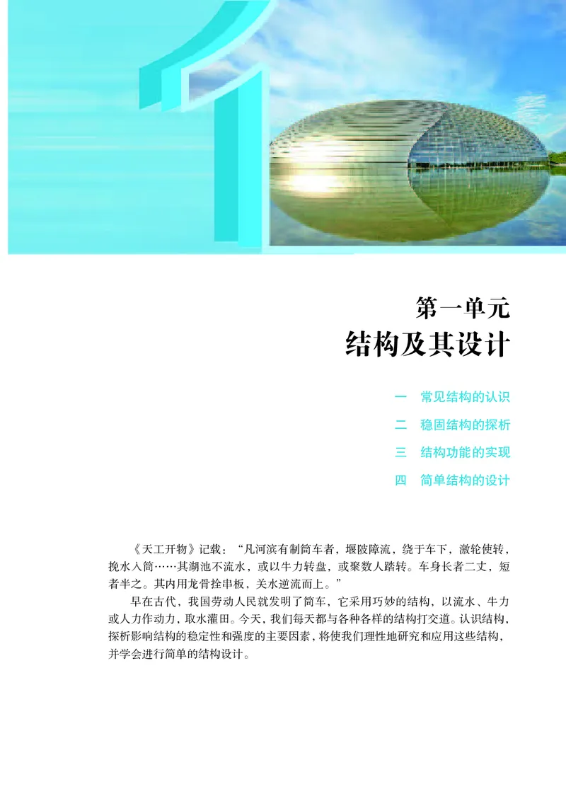 苏教版通用技术必修2高清教材_4-教培资料-26年最新资料-同步更新_初中高中教资_03科三专项（进去保存报考的学科即可）_02科三专项（笔记真题思维导图教学设计版本二）